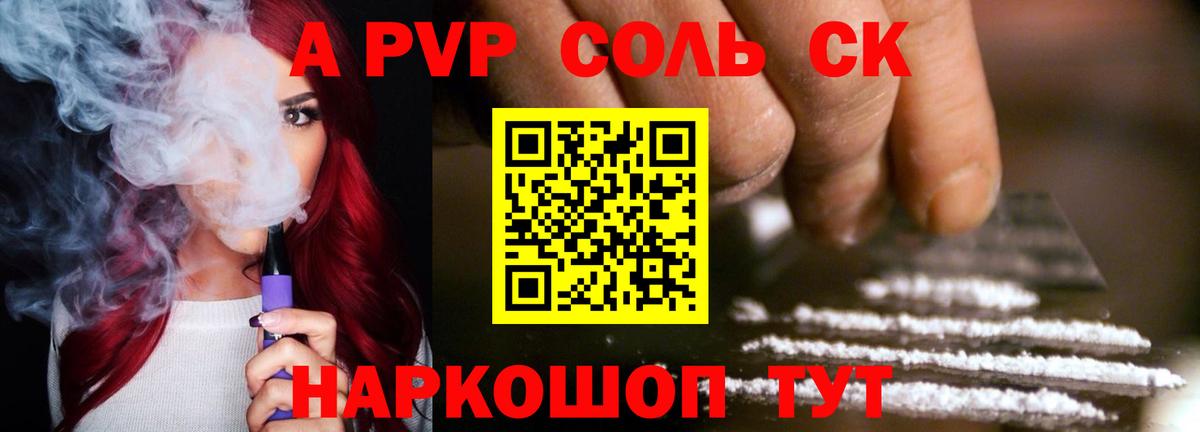 Alfa_PVP Соль  Alpha-PVP мука  Альфа ПВП  Заводоуковск  Вход с VPN  Альфа ПВП СК 