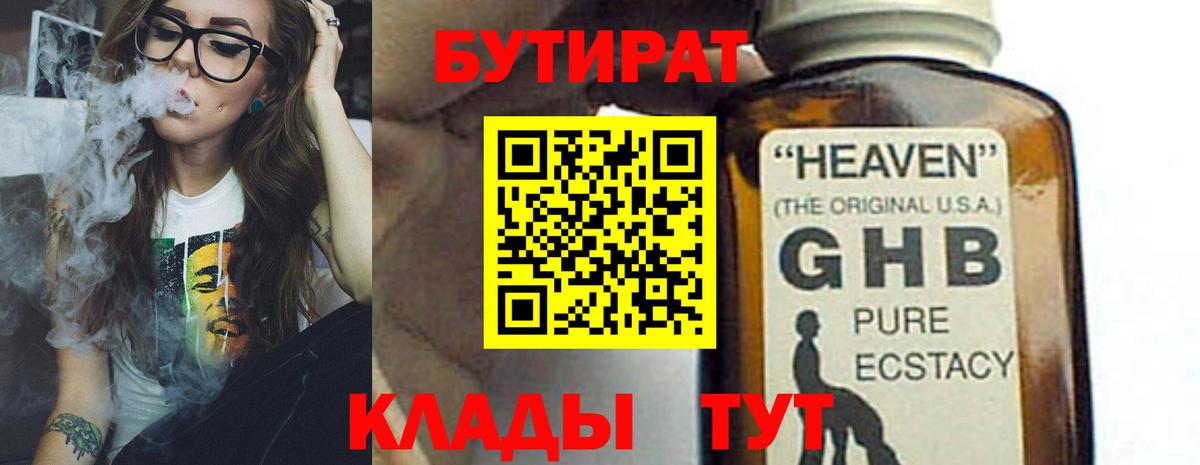 Заводоуковск  Бутират вода  Вход с VPN 