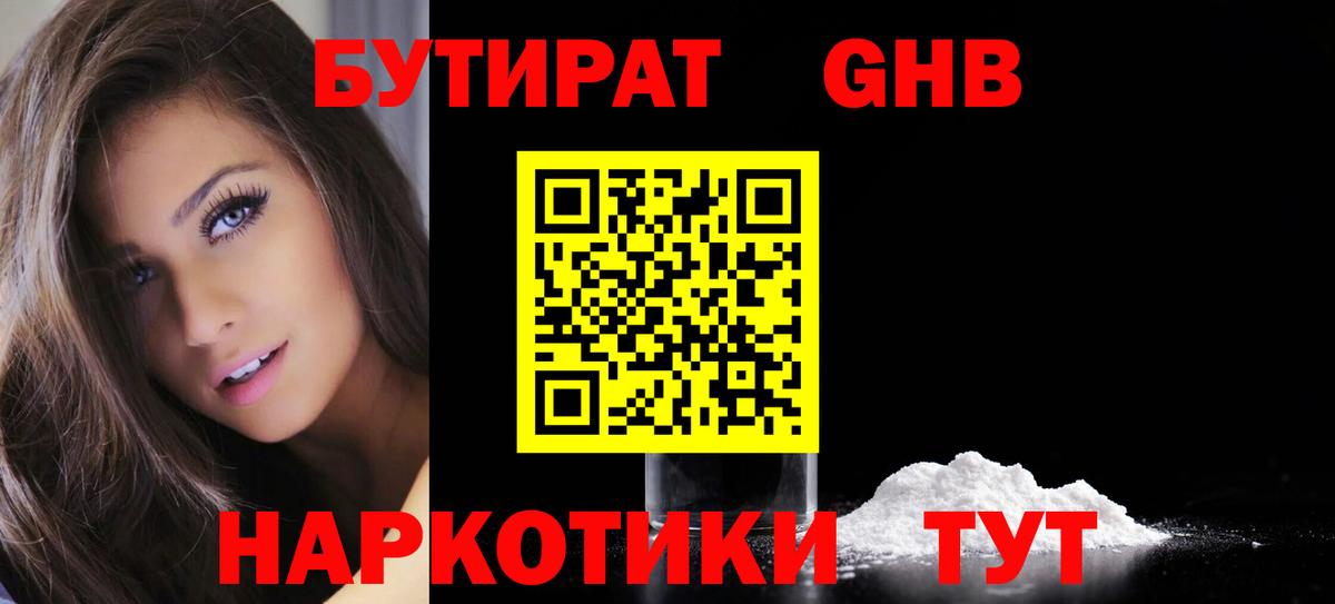Бутират бутандиол Заводоуковск