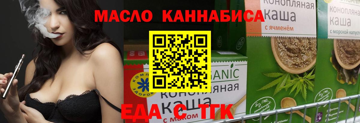 Заводоуковск  Печенье с ТГК конопля  Вход с VPN 