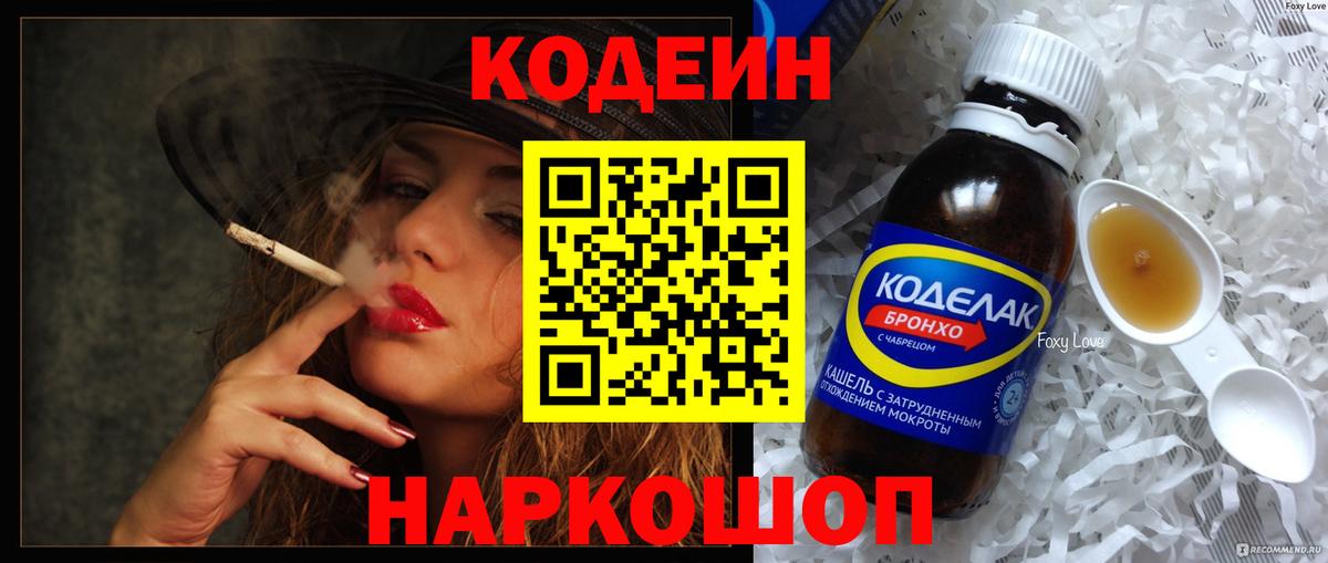Codein напиток Lean (лин)  Вход с VPN  Кодеин Purple Drank  Заводоуковск 