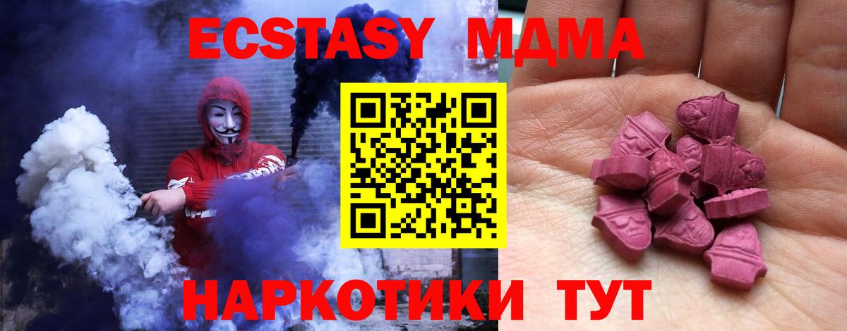 ЭКСТАЗИ  Ecstasy XTC  Экстази 280мг  Вход с VPN  Заводоуковск 
