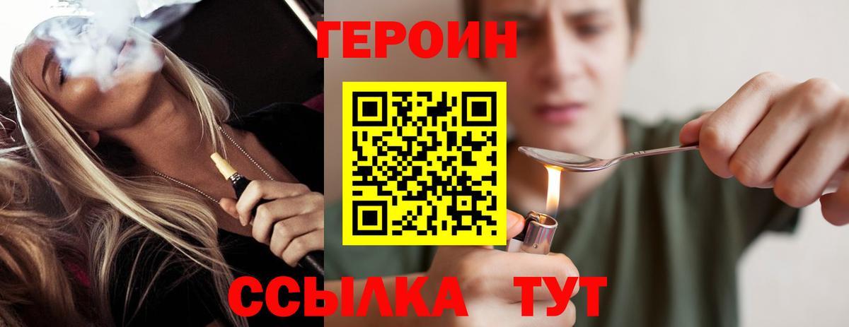 Героин  Вход с VPN  Заводоуковск  ГЕРОИН VHQ 